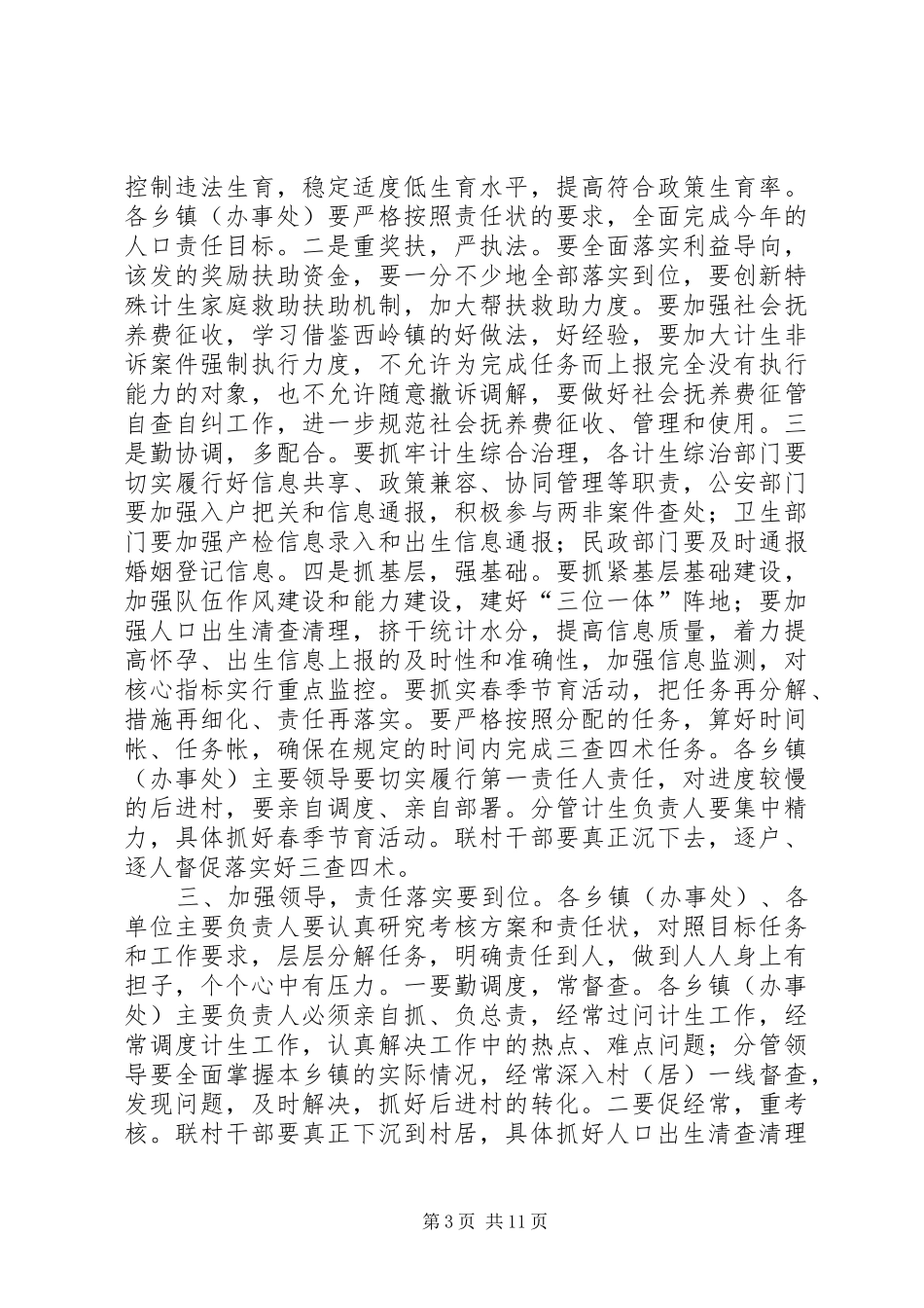 计划生育活动主持稿参考6篇_第3页