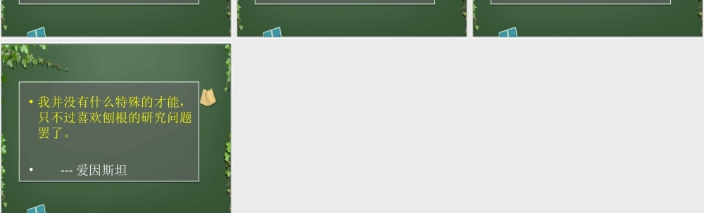 小学综合实践《巧取乒乓球》