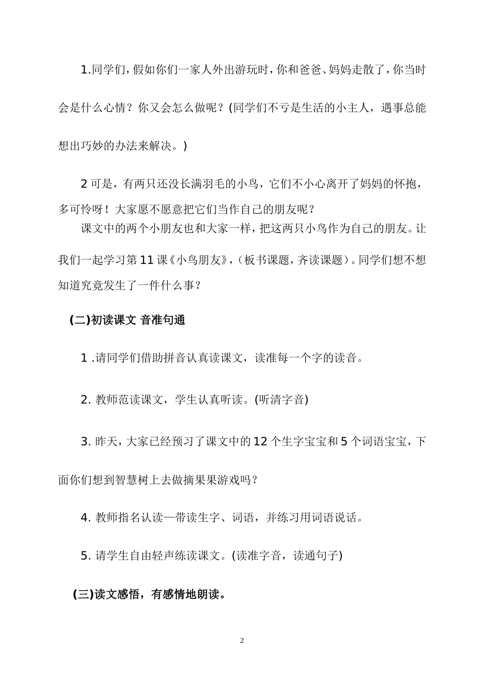 （语文A版）一年级语文教案小鸟的朋友_第2页