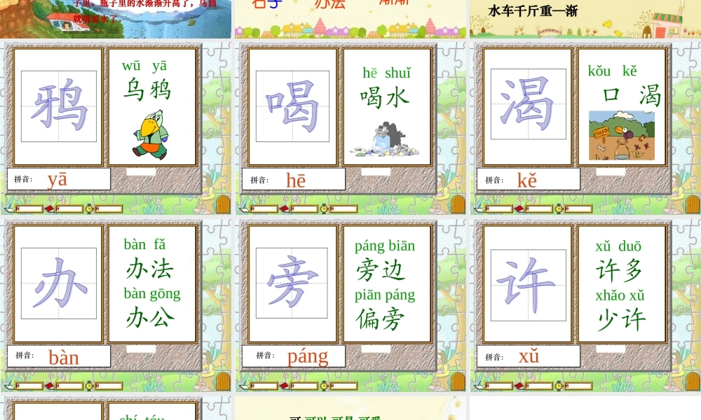 《乌鸦喝水》课件2