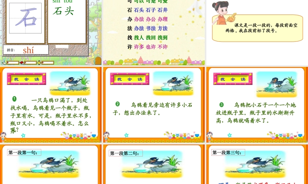 《乌鸦喝水》课件2