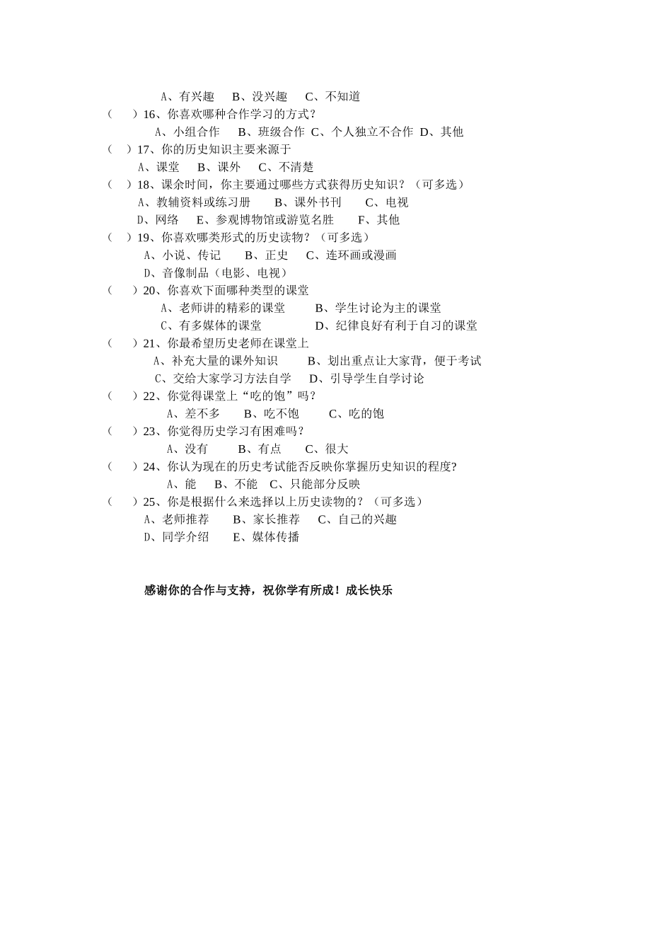 高一学生历史学习状况调查问卷_第2页