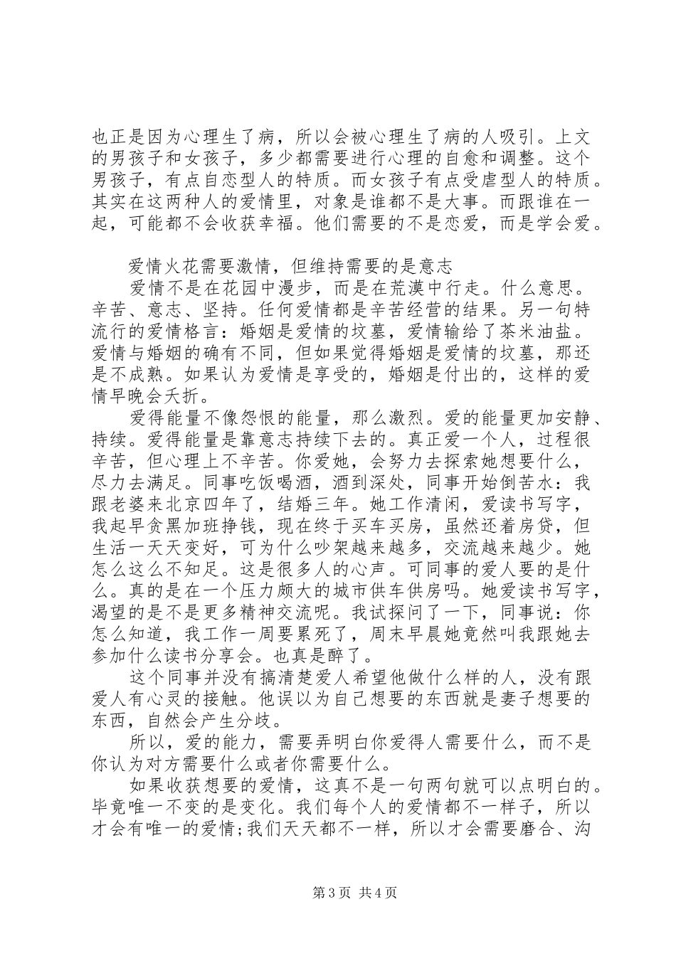 读《为什么我们爱得这么累》心得感悟_第3页