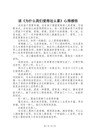 读《为什么我们爱得这么累》心得感悟