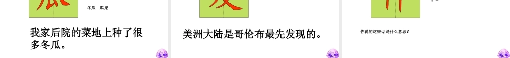 《燕子妈妈笑了》课件1