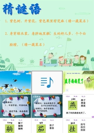 《燕子妈妈笑了》课件1