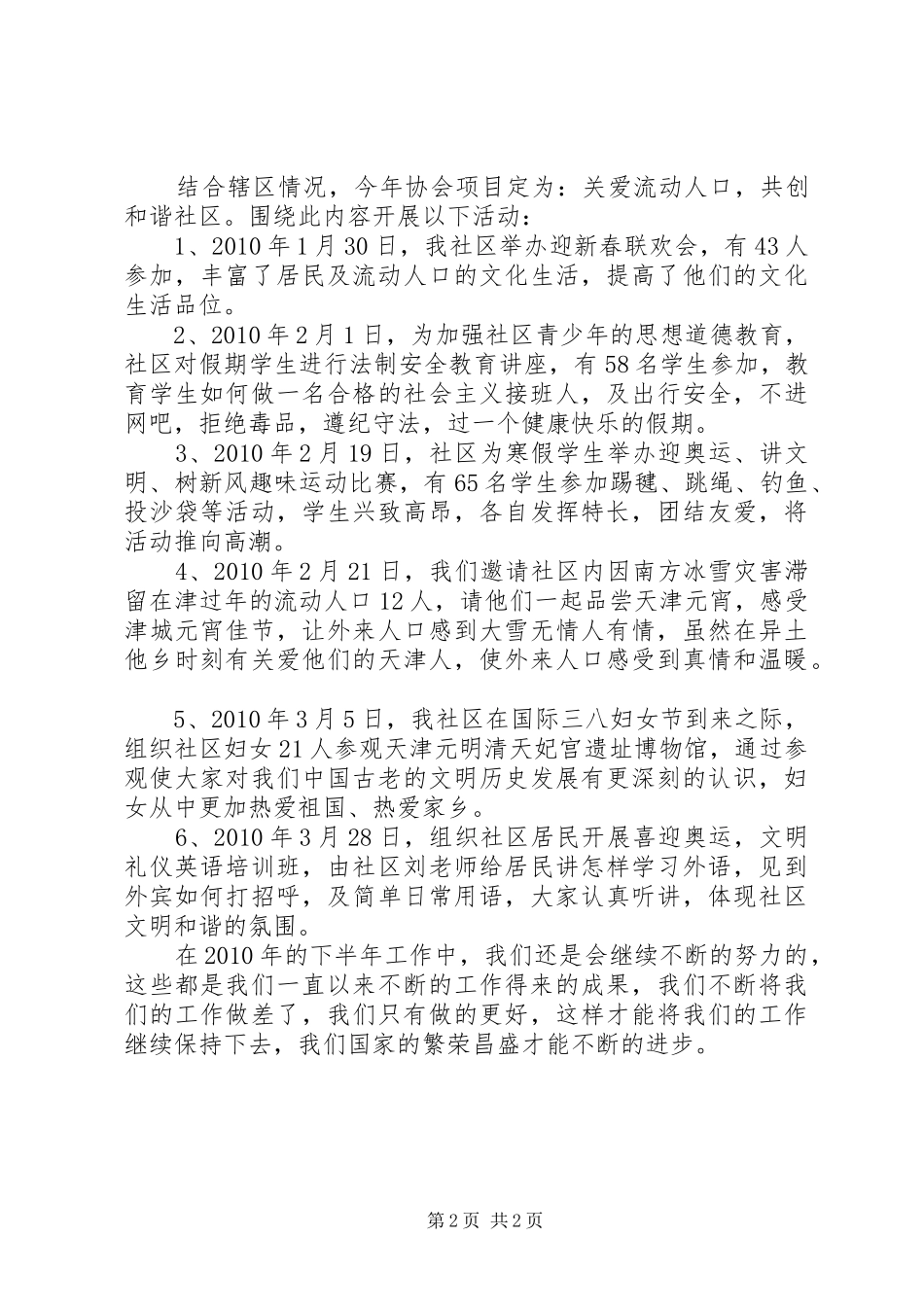 上半年计划生育工作总结 _第2页