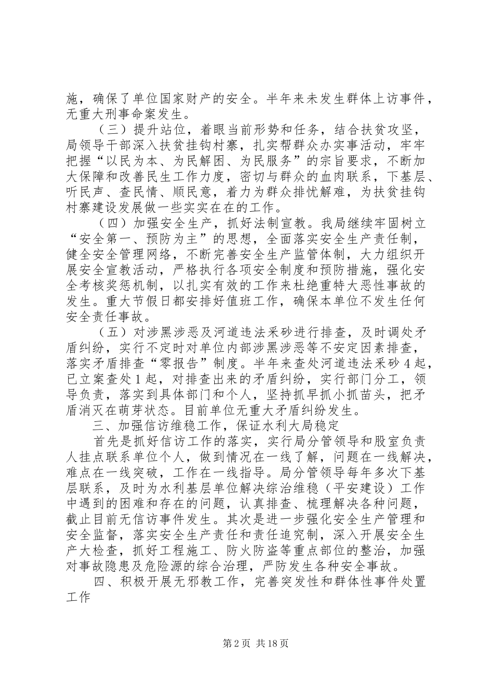 综治维稳工作总结及工作计划（6则）_第2页