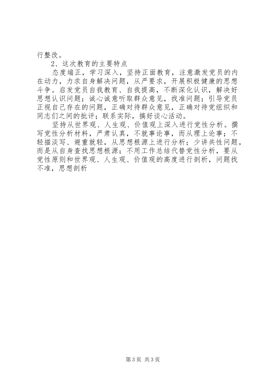 研究所年度工作总结暨工作计划 _第3页