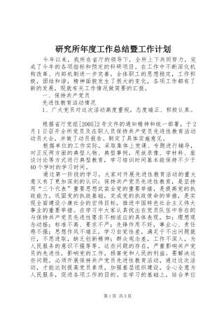 研究所年度工作总结暨工作计划 