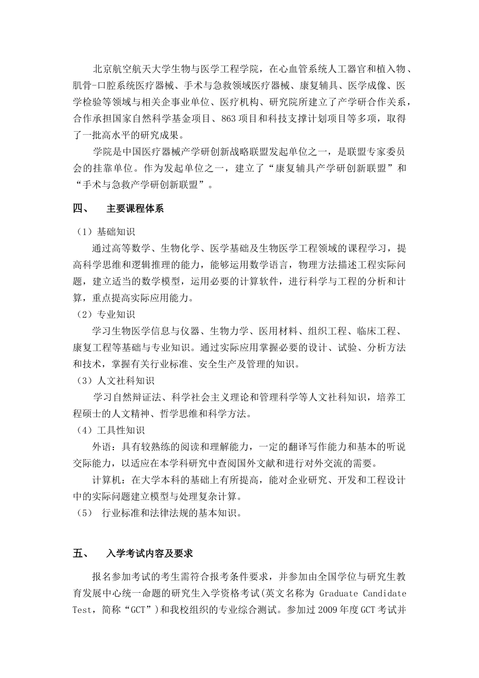 生物与医学工程学院-北京航空航天大学欢迎您_第3页