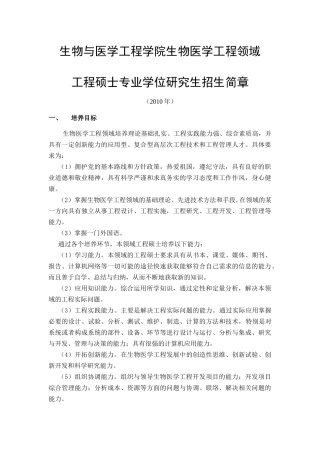 生物与医学工程学院-北京航空航天大学欢迎您