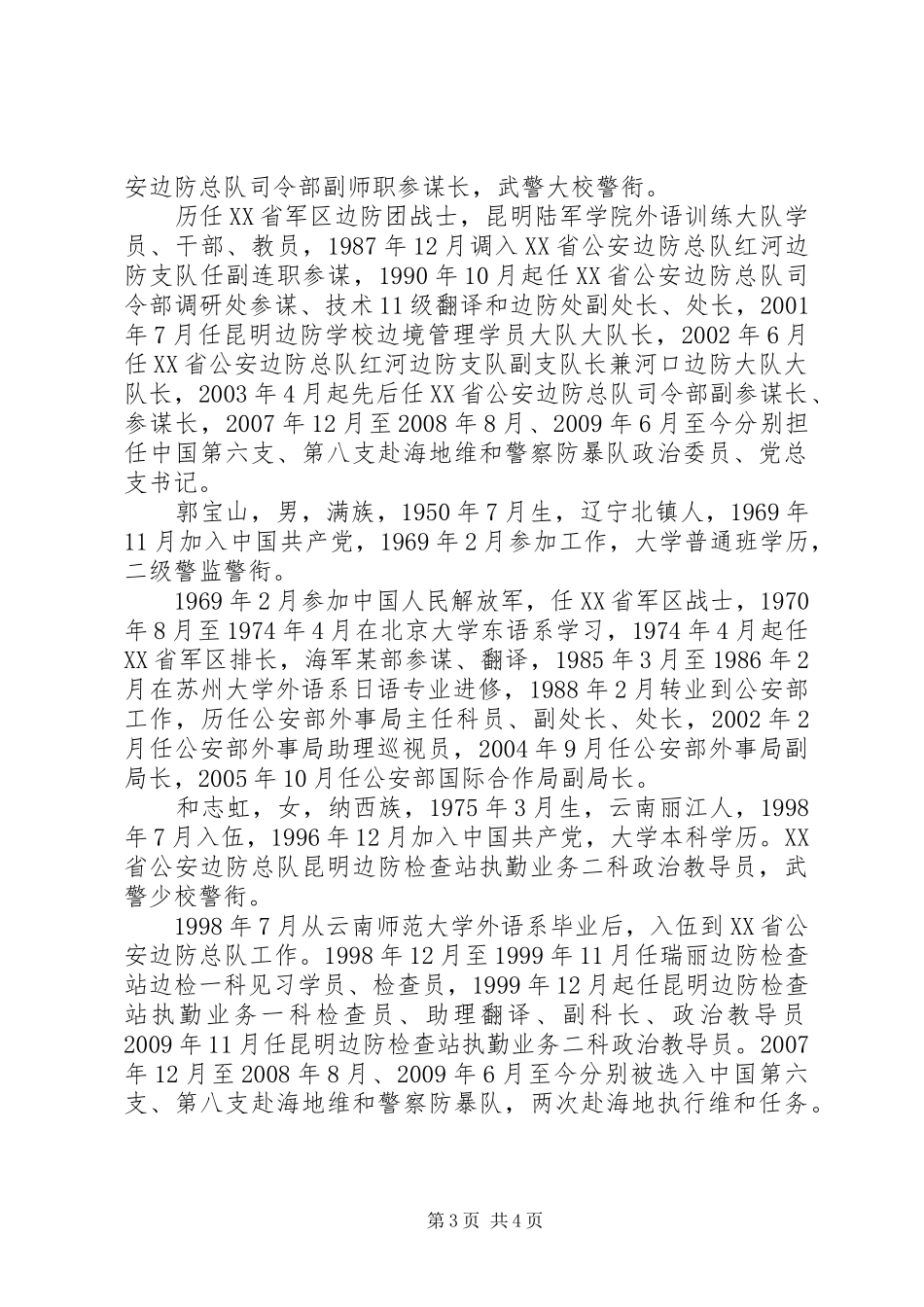学习海地维和警察精神心得体会_第3页