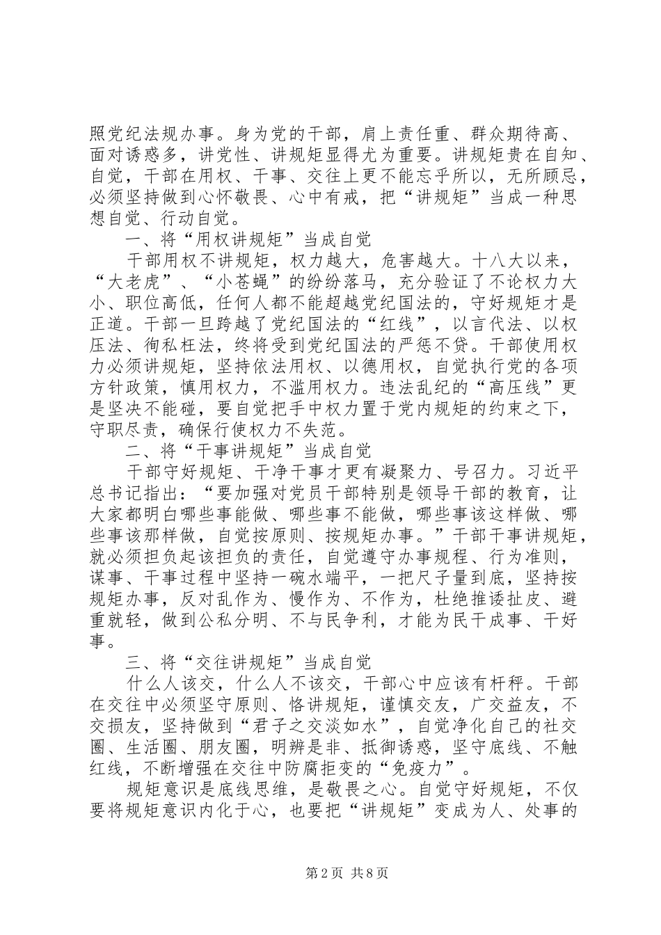 20XX年纪律教育的心得体会多篇_第2页