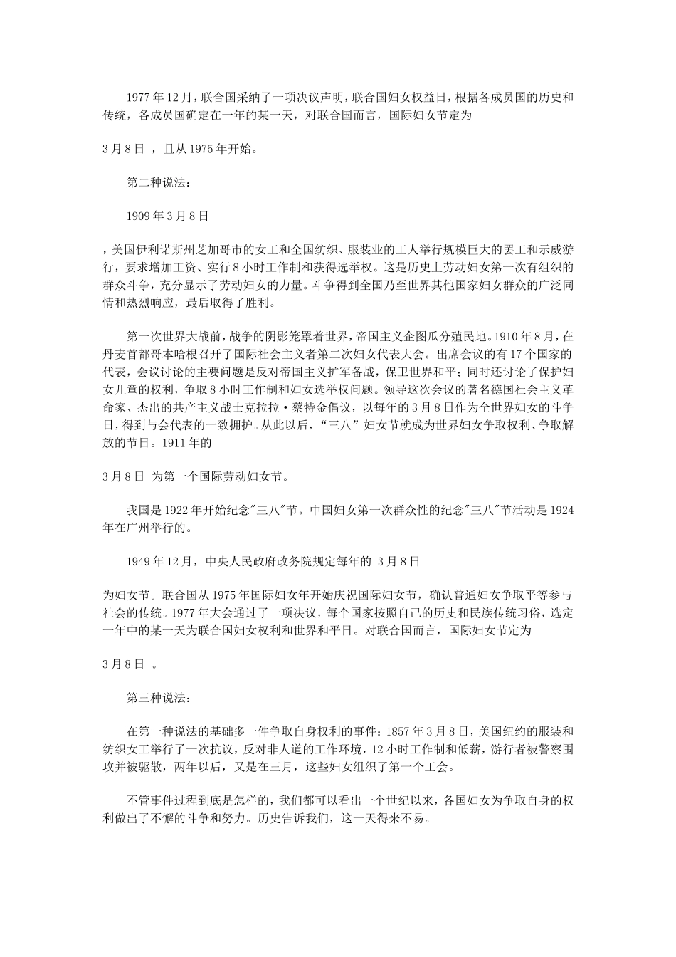 三八妇女节的由来_第2页