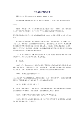 三八妇女节的由来