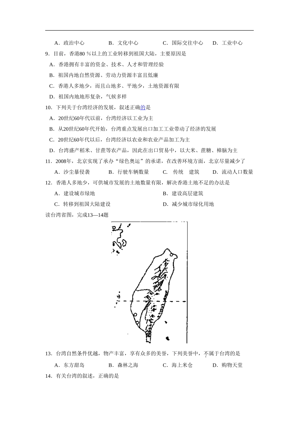 八年级第二学期期中考试地理试卷湘教版_第2页