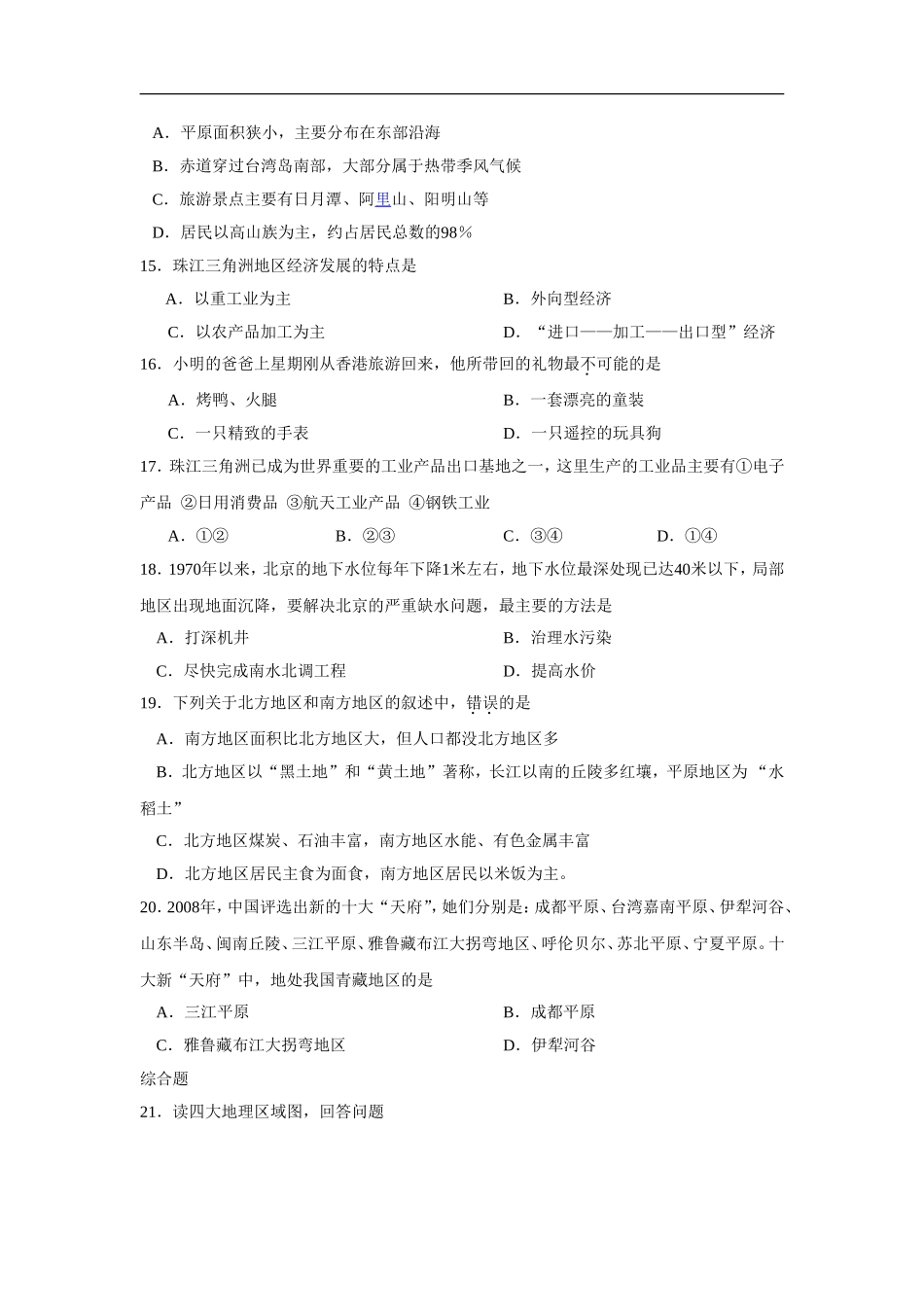 八年级第二学期期中考试地理试卷湘教版_第3页
