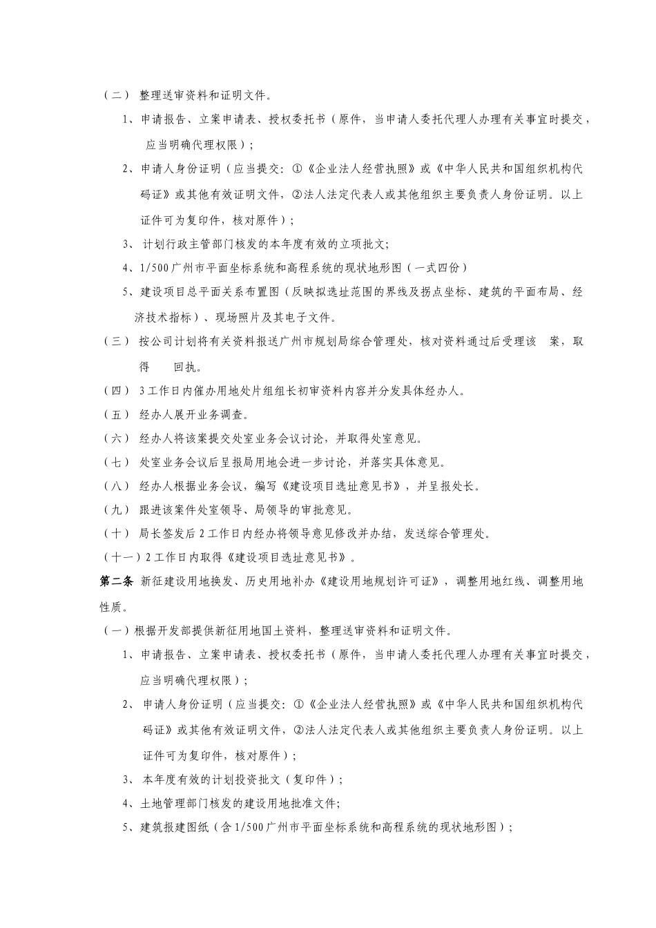 RF-BJ-ZY-01-F01房地产开发报建指南（广州）_第2页