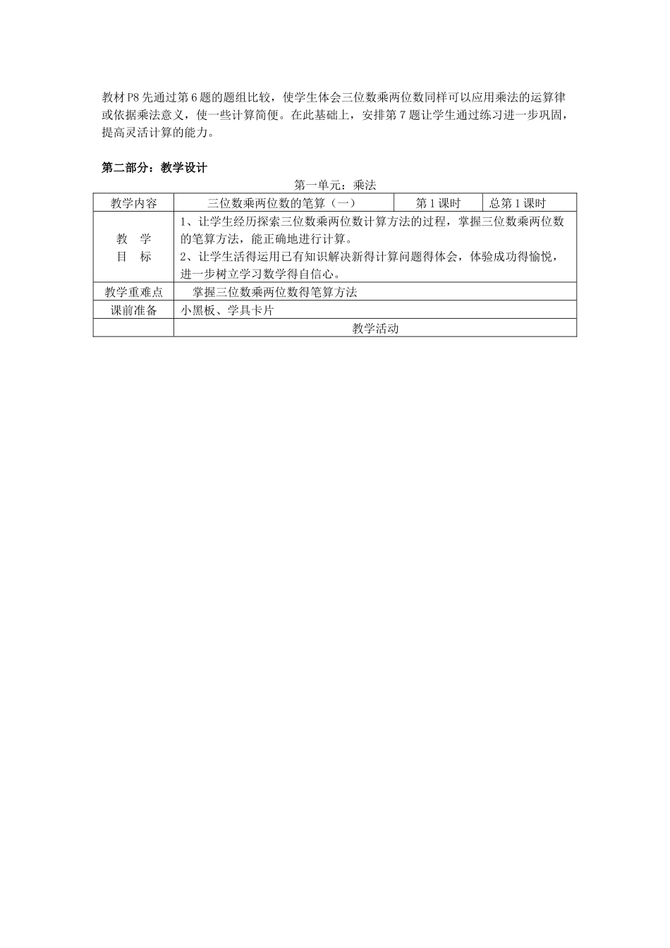 沈章勇电子备课文档(全册)_第3页