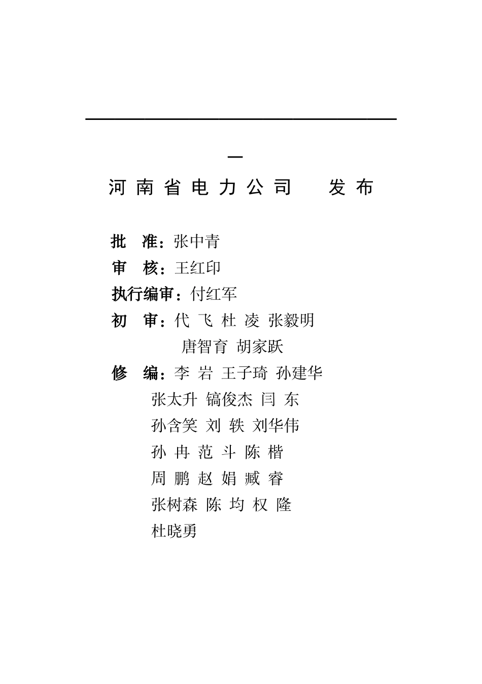 河南电力调控规程2017_第2页