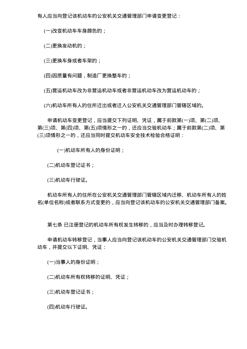 交通法实施条例全文(doc23)_第2页