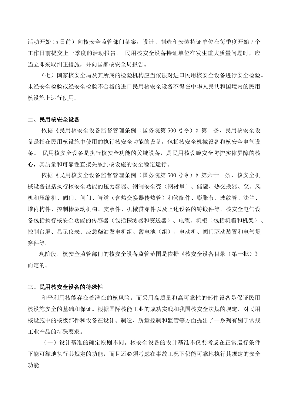 民用核安全设备基本知识_第2页