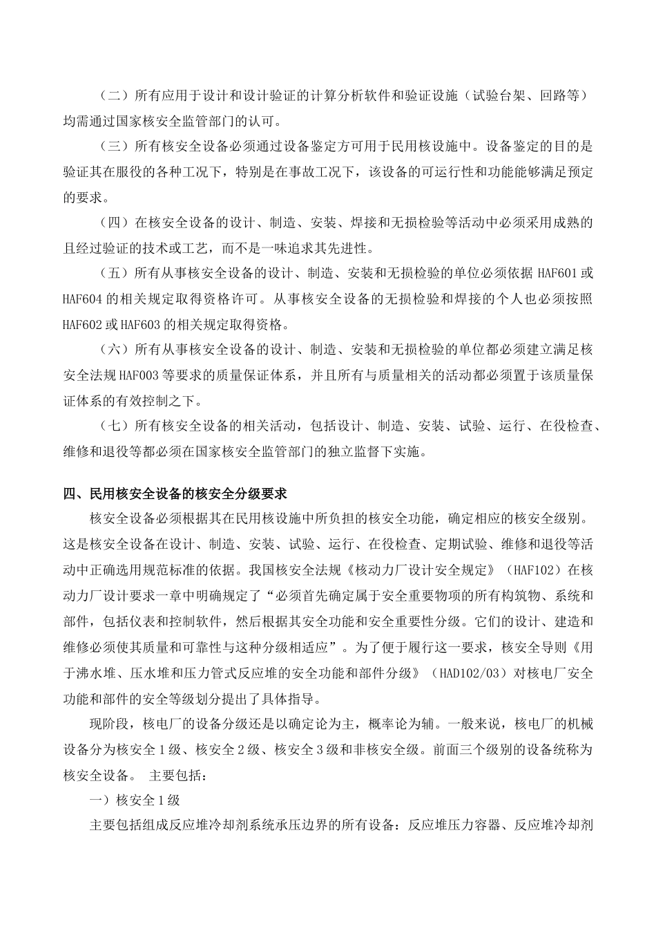 民用核安全设备基本知识_第3页