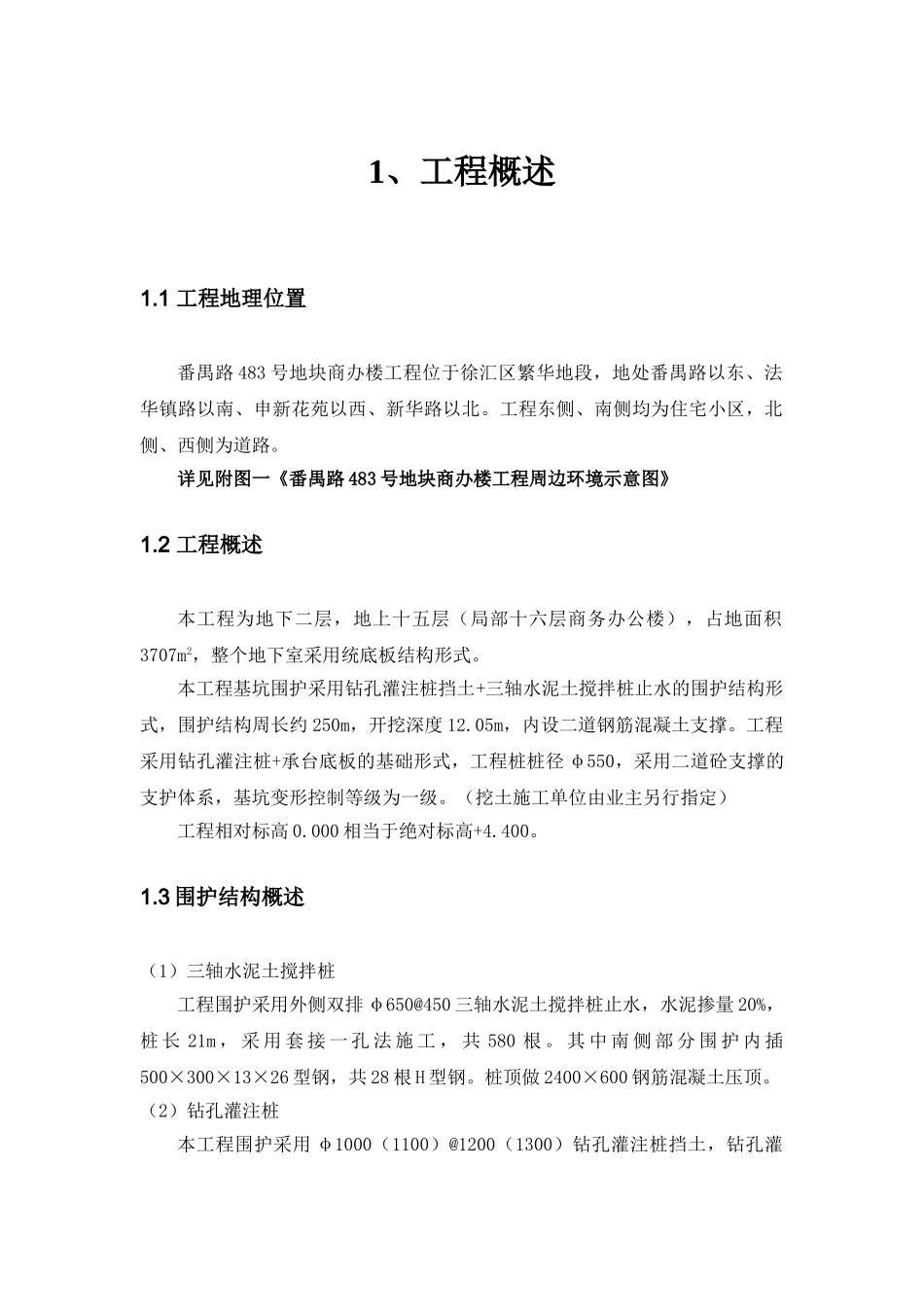 某楼围护结构施工组织设计(DOC50页)_第1页