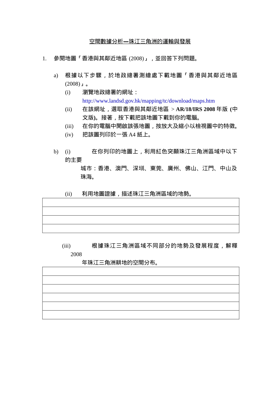 空间数据分析珠江三角洲的运输与发展_第1页