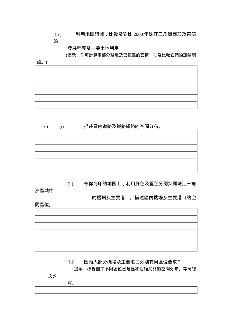 空间数据分析珠江三角洲的运输与发展_第2页