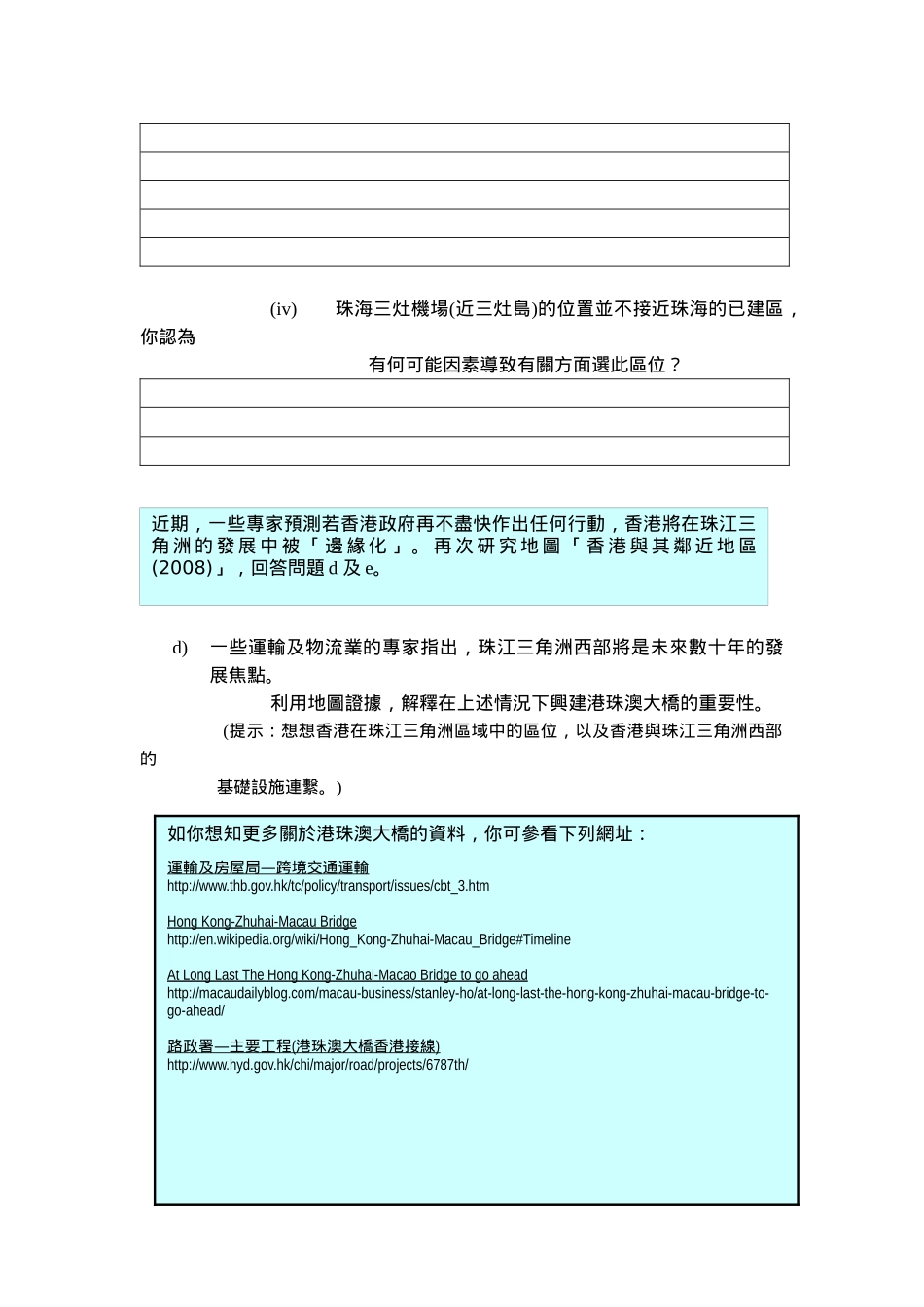 空间数据分析珠江三角洲的运输与发展_第3页