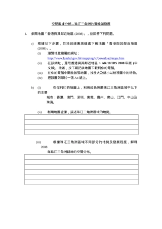 空间数据分析珠江三角洲的运输与发展