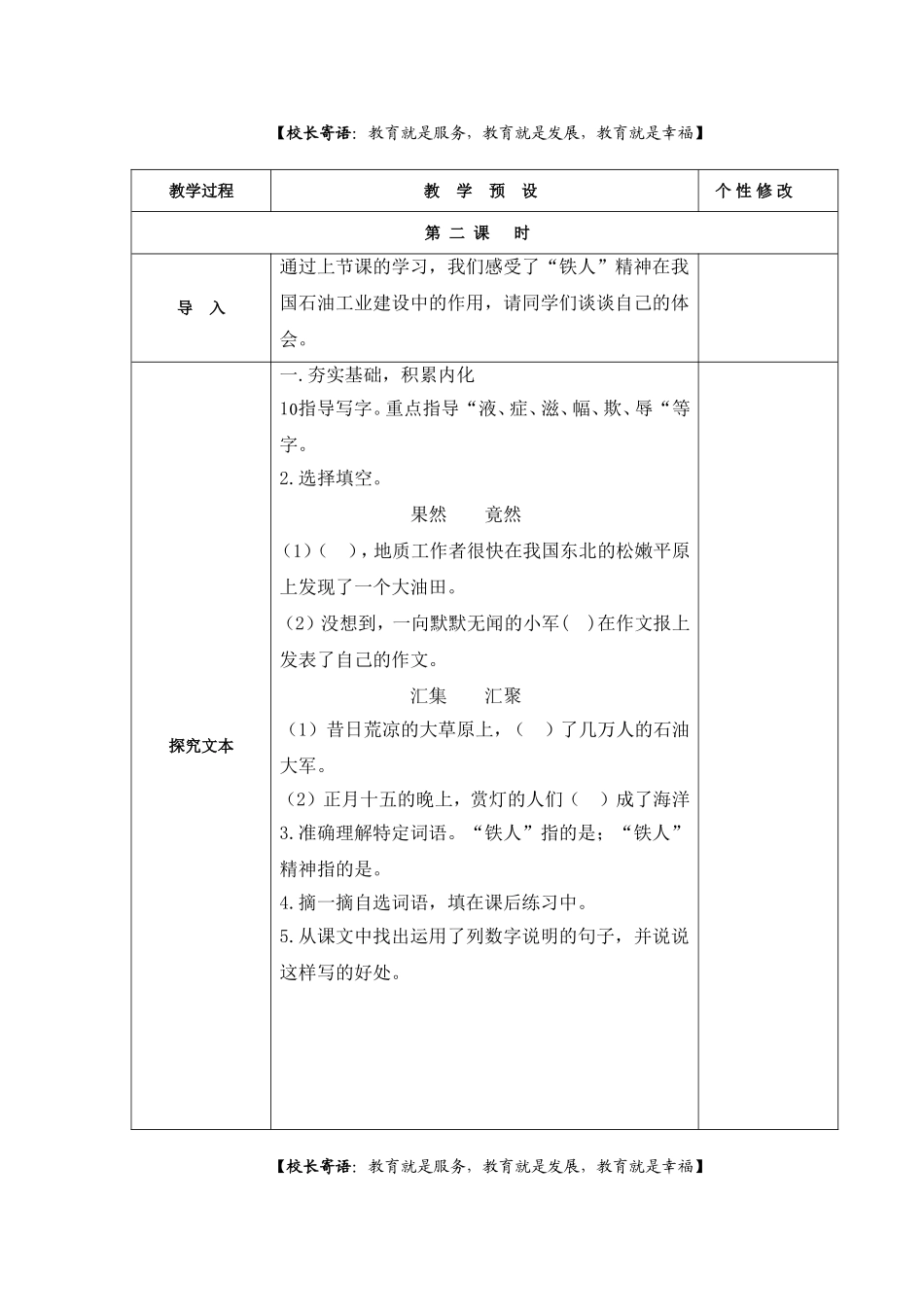 摘掉石油工业落后的帽子_第3页
