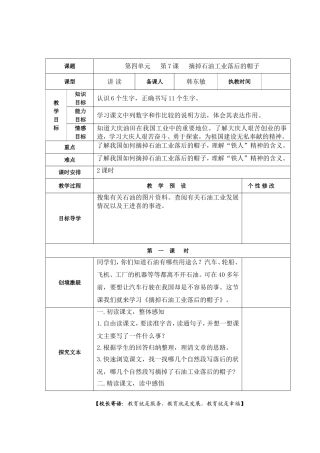 摘掉石油工业落后的帽子