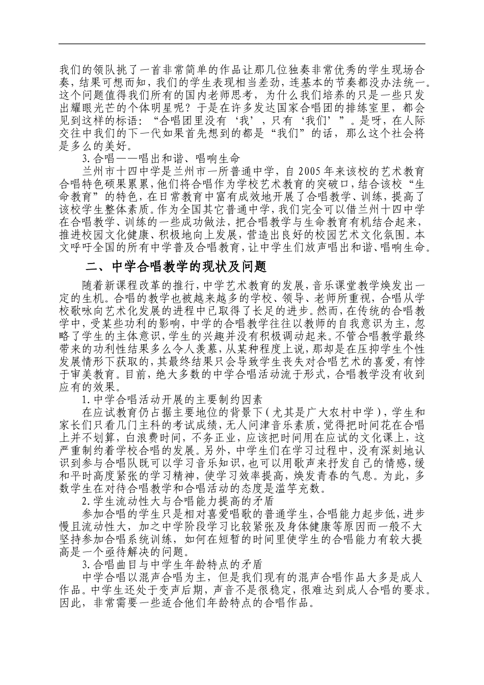 透视合唱教学现状探索中学合唱教学_第2页