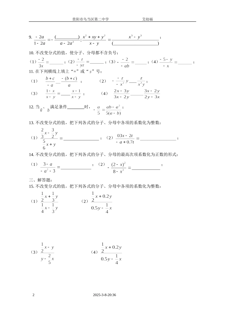 八年级分式基本性质训练题卷2（A）_第2页