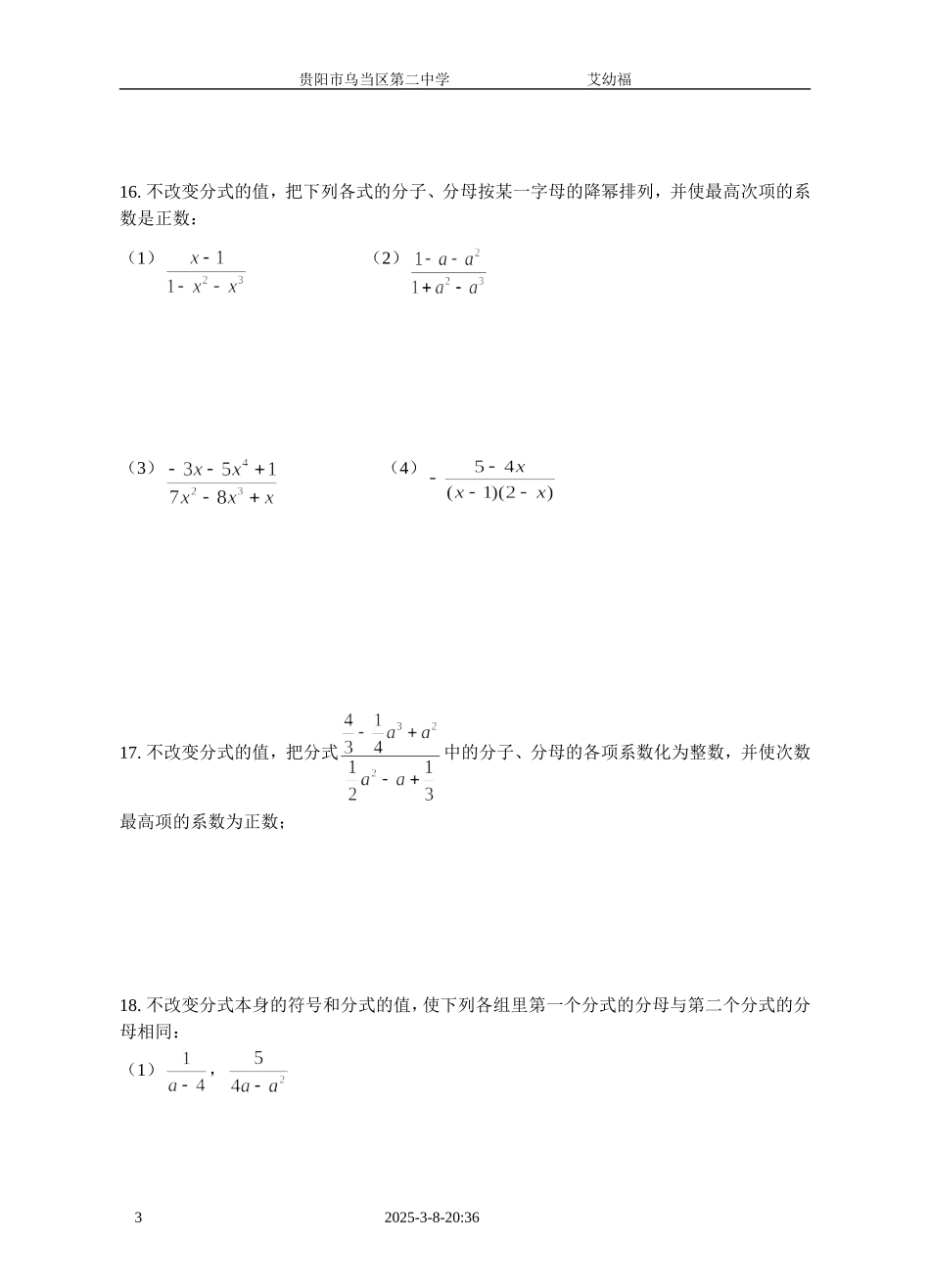 八年级分式基本性质训练题卷2（A）_第3页