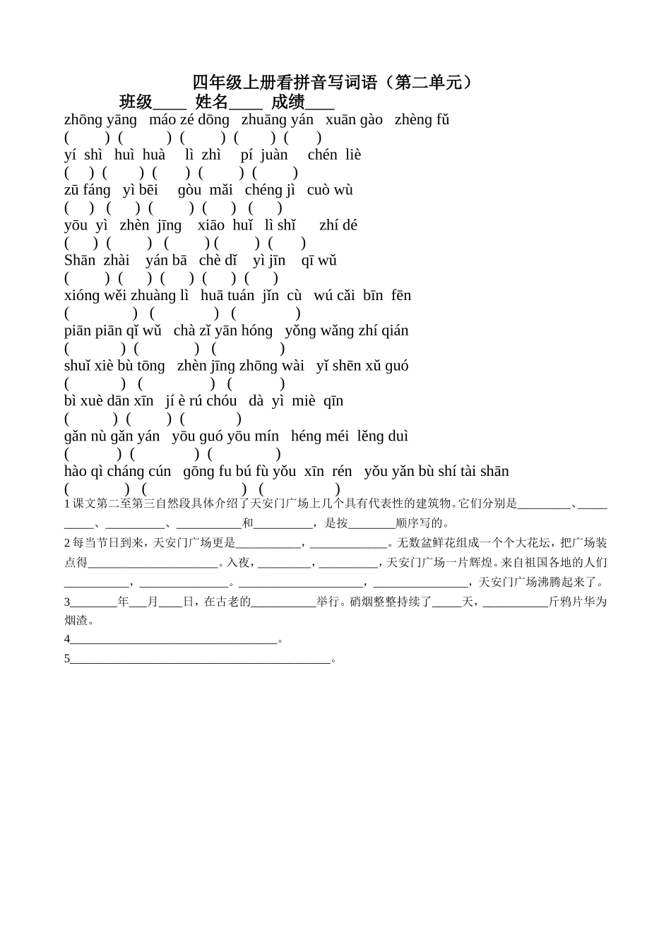 四上看拼音写词语_第2页