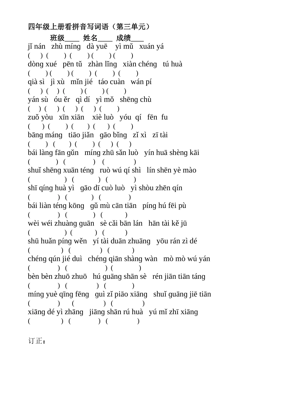 四上看拼音写词语_第3页