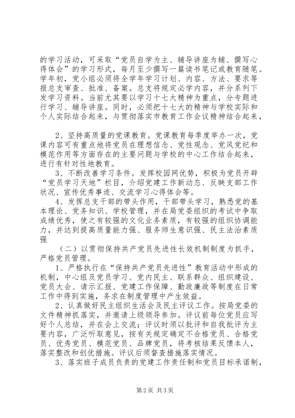 学校党建工作计划要点 _第2页