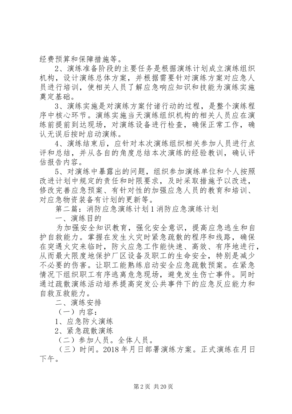 61应急演练计划_第2页