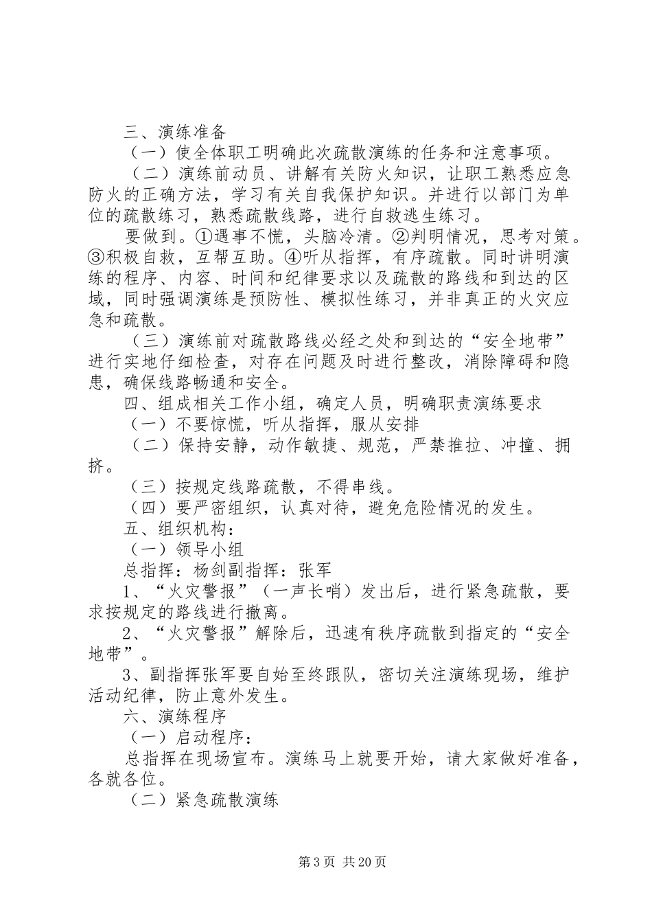 61应急演练计划_第3页