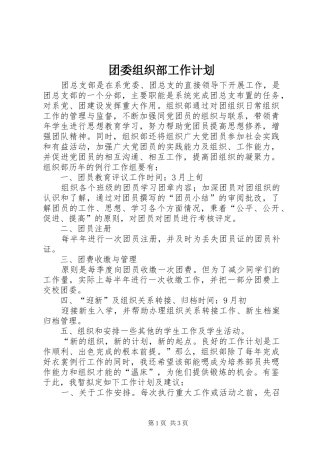 团委组织部工作计划 