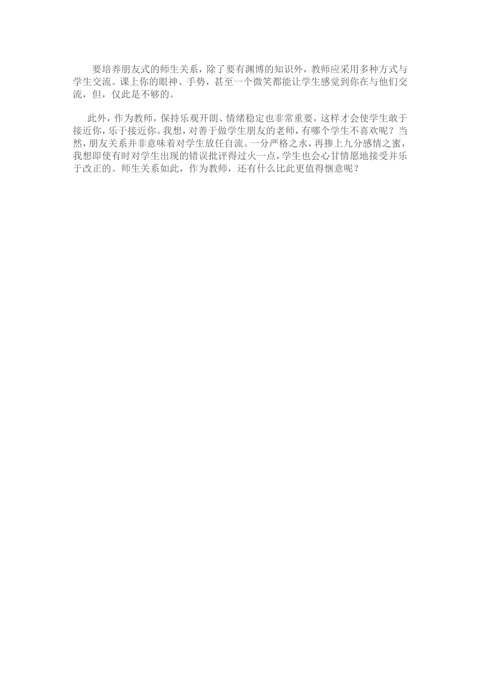 如何与学生做朋友_第2页