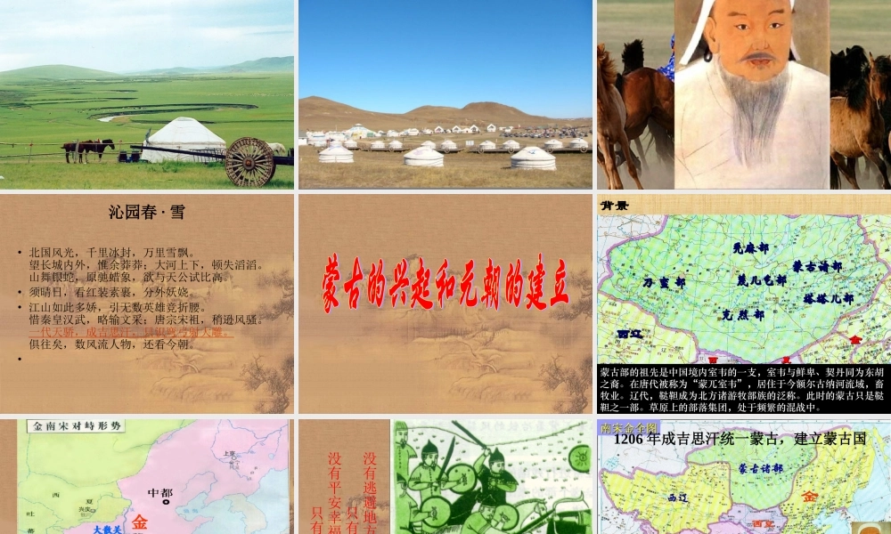 新12蒙古的兴起和元朝的建立11