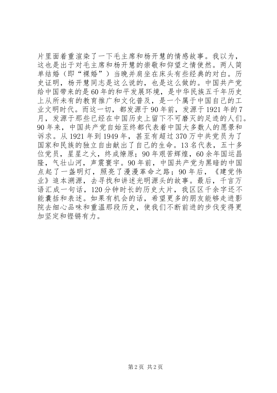 影片《建党伟业》观后感_第2页