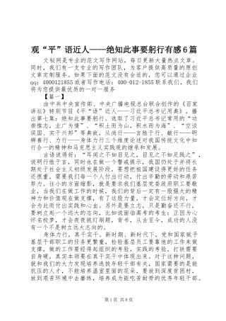 观“平”语近人——绝知此事要躬行有感6篇