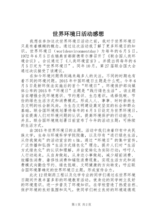 世界环境日活动感想