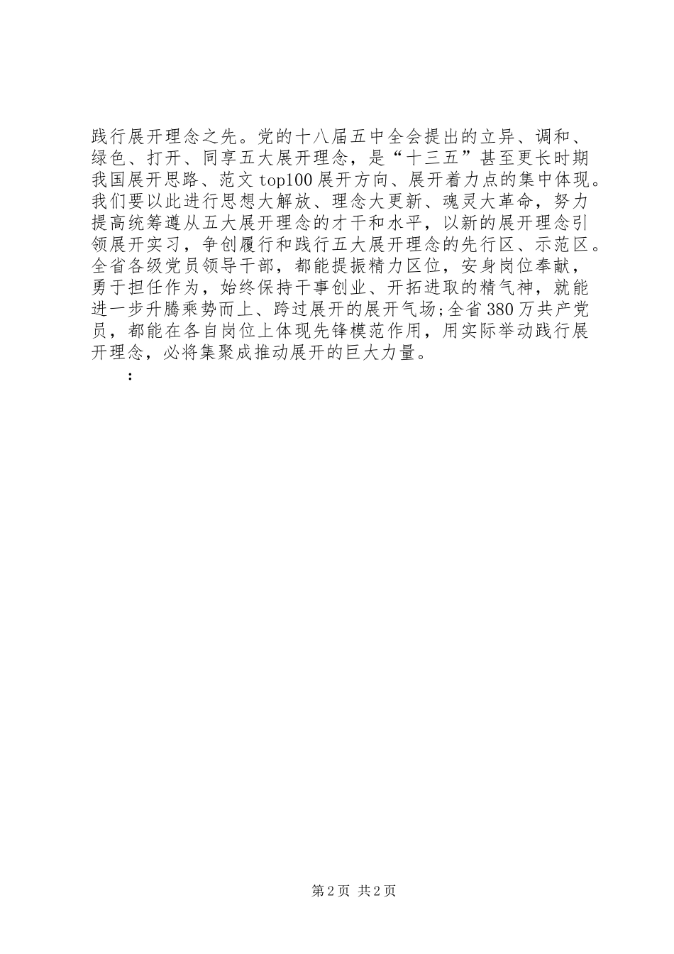 XX年8月学习“两学一做”心得体会：深化党内教育_第2页